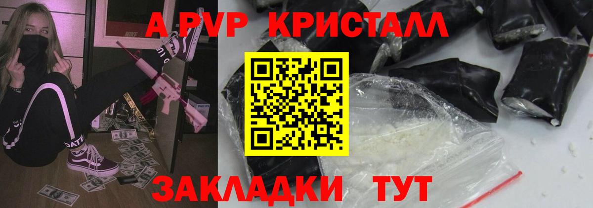 А ПВП крисы CK Юрга