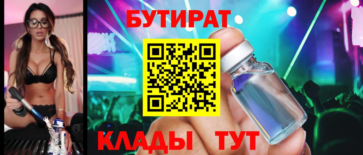 Бутират  Бутират Butirat  Вход с VPN  Юрга 