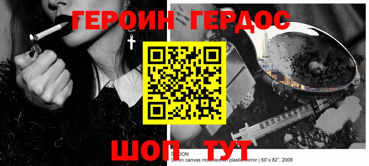 Героин хмурый Юрга