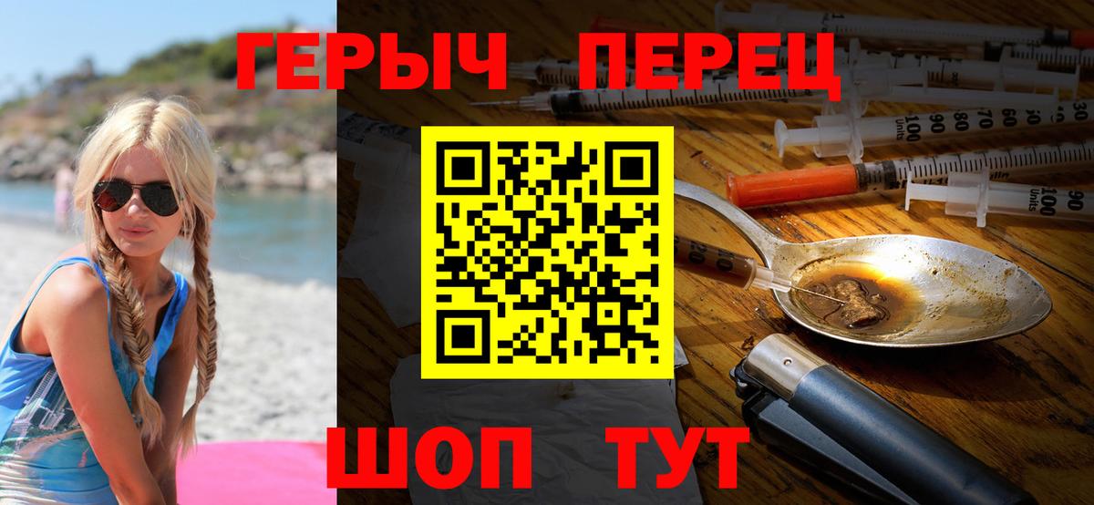 Героин  Героин VHQ  Вход с VPN  Юрга 