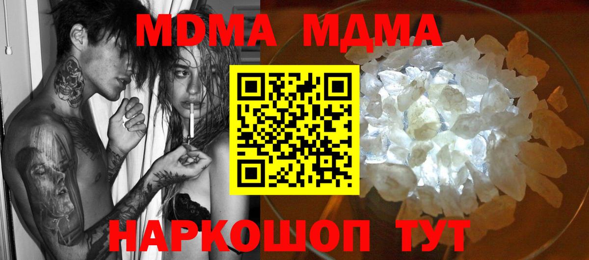 Юрга  MDMA кристаллы  МДМА crystal  Вход с VPN 