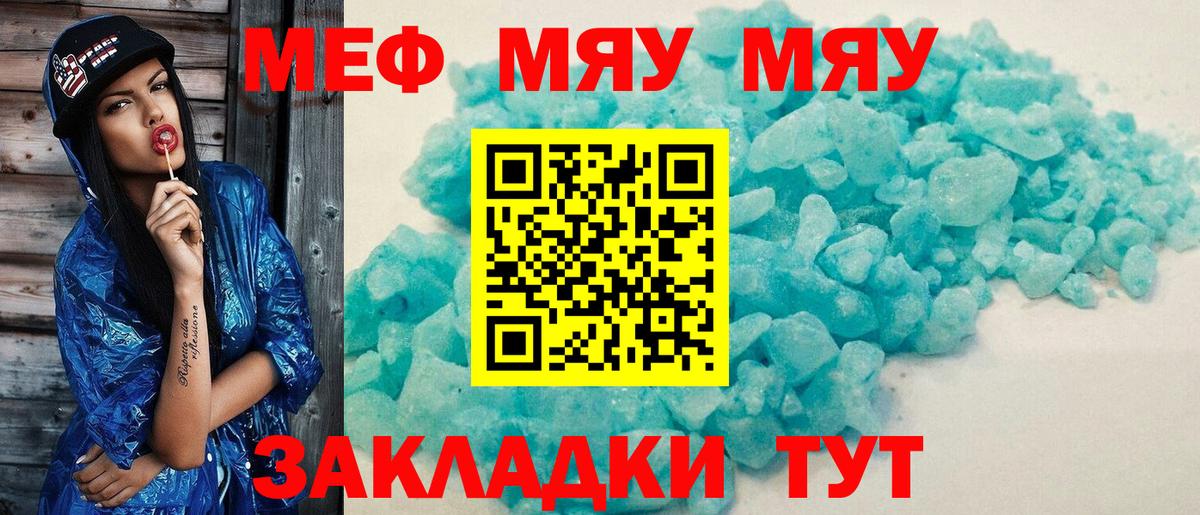 Меф  Вход с VPN  Меф mephedrone  Юрга  МЯУ-МЯУ кристаллы  МЕФ 
