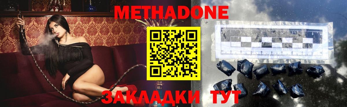 Метадон methadone  Вход с VPN  Юрга  Метадон мёд 