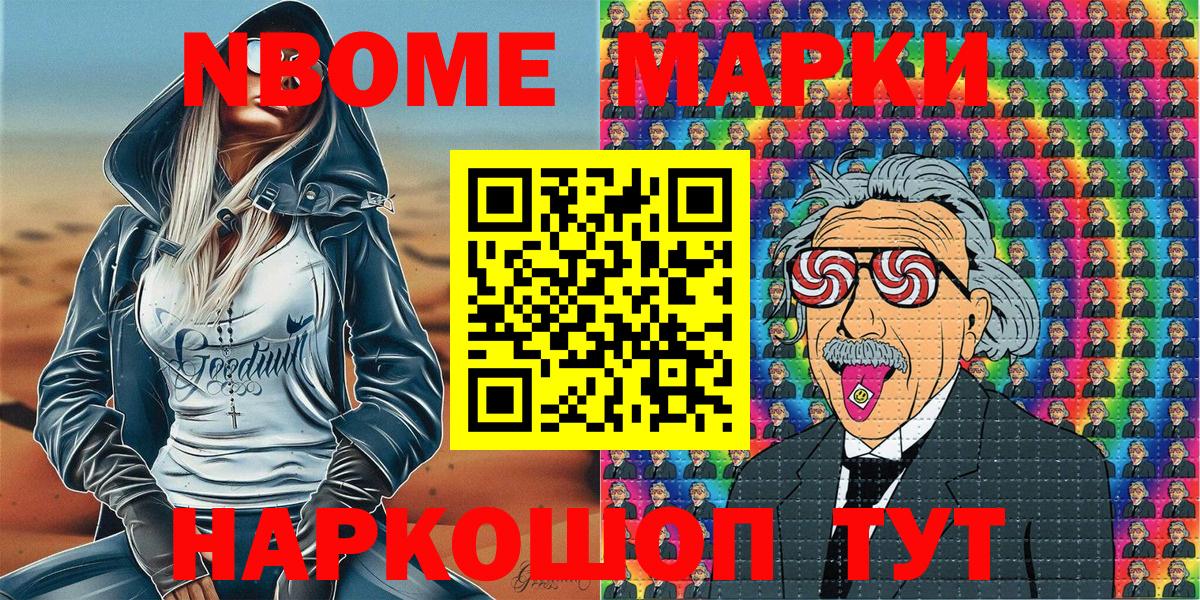 Марки 25I-NBOMe 1,5мг Юрга