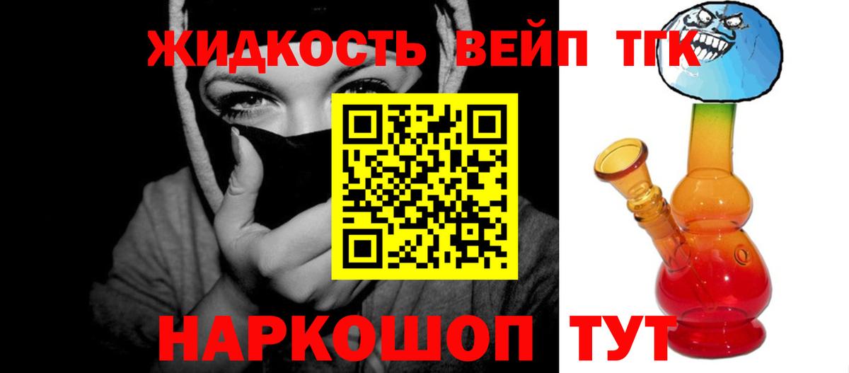 Дистиллят ТГК вейп с тгк  Дистиллят ТГК жижа  Юрга  Вход с VPN 